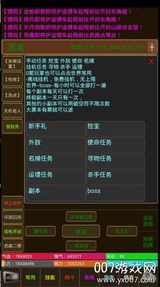 刀剑如梦文字mud官方正式版截图