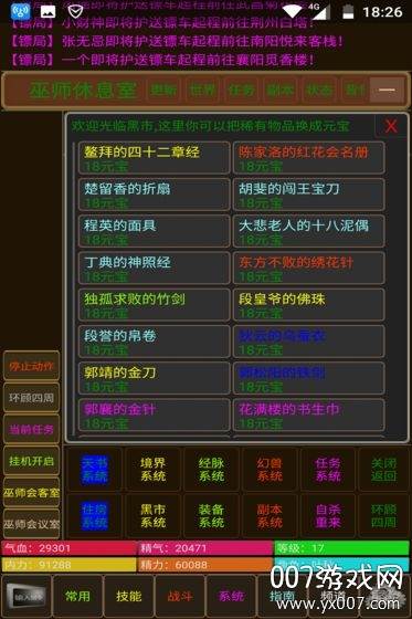 刀剑如梦文字mud官方正式版截图