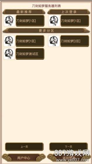 刀剑如梦文字mud官方正式版截图