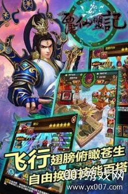 西游仙盟记傲世幻想版截图