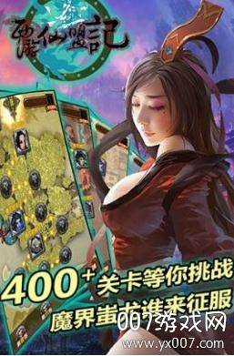 西游仙盟记傲世幻想版截图