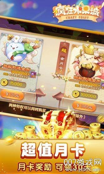 疯狂水果城尽爽解压版截图