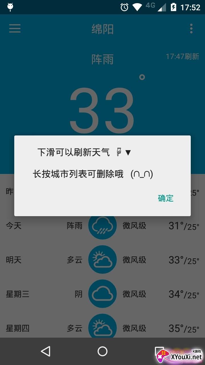 简约天气最新版截图