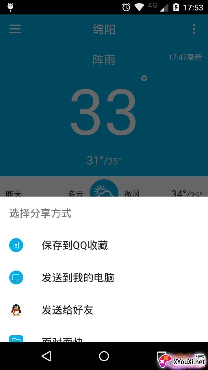 简约天气最新版截图