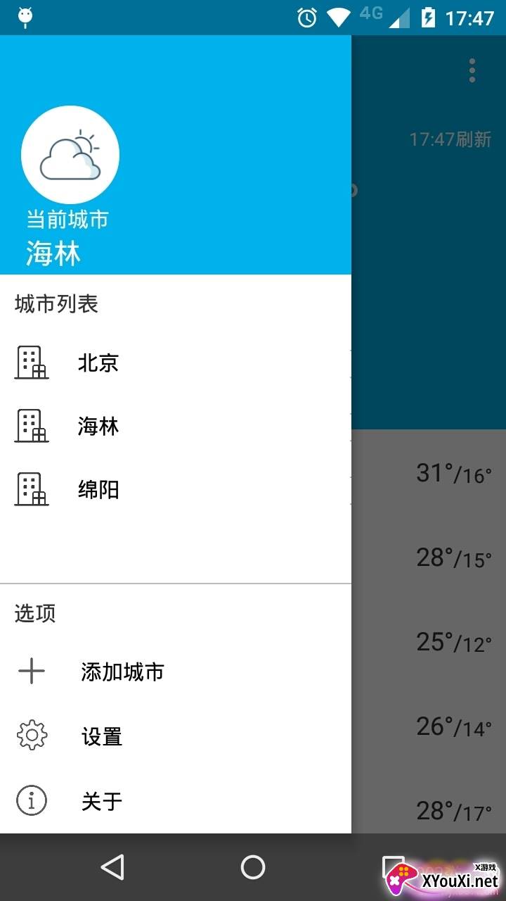 简约天气最新版截图