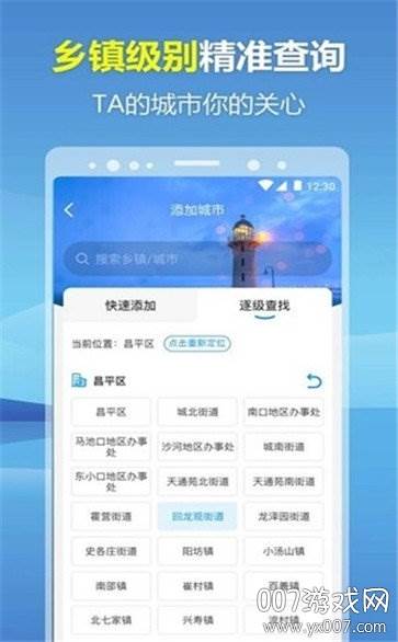 暖心天气预报官方版截图
