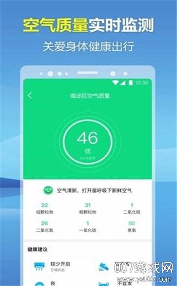 暖心天气预报官方版截图