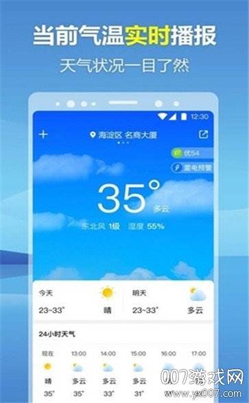 暖心天气预报官方版截图
