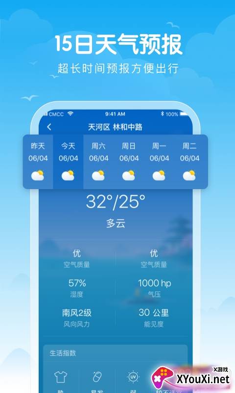吉祥天气免费版截图