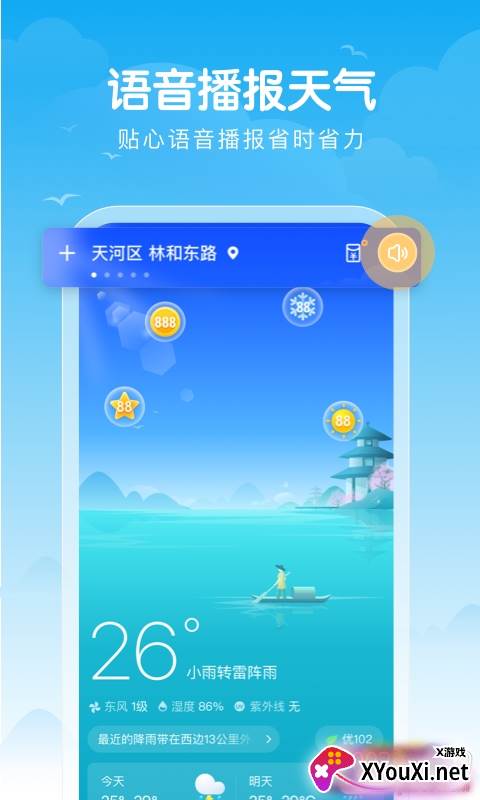 吉祥天气免费版截图
