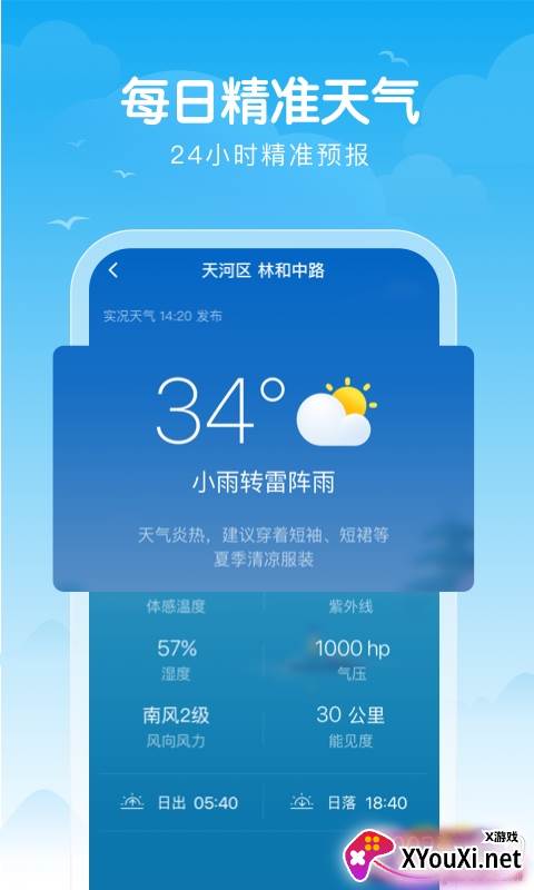 吉祥天气免费版截图