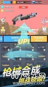 富贵枪王官方免费版截图