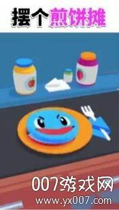 摆个煎饼摊免费畅玩版截图