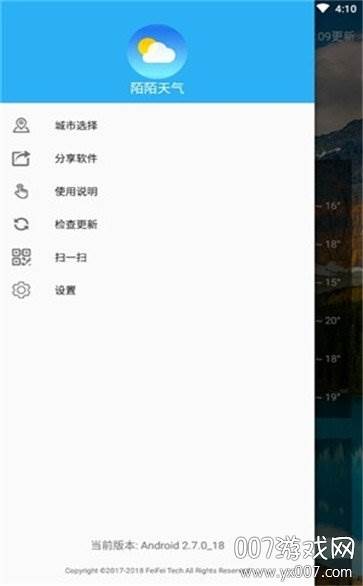 陌陌天气最新版截图