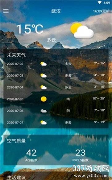 陌陌天气最新版截图