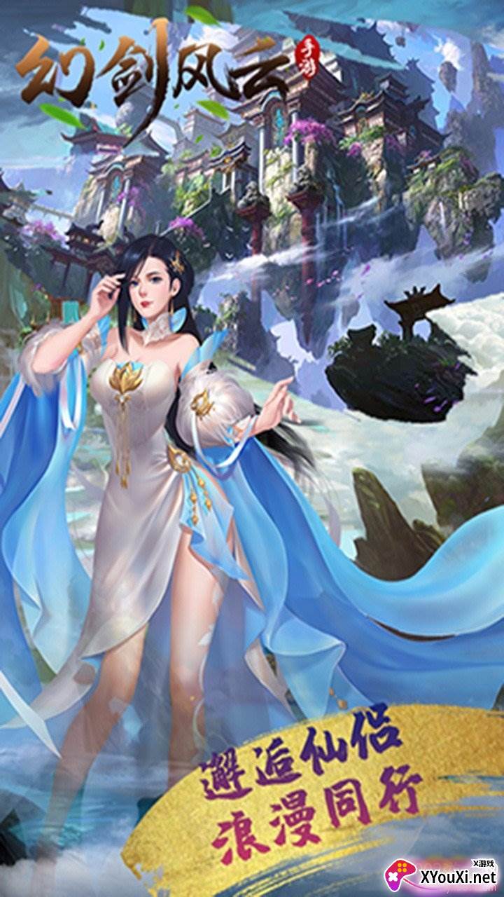 幻剑风云官网正版截图