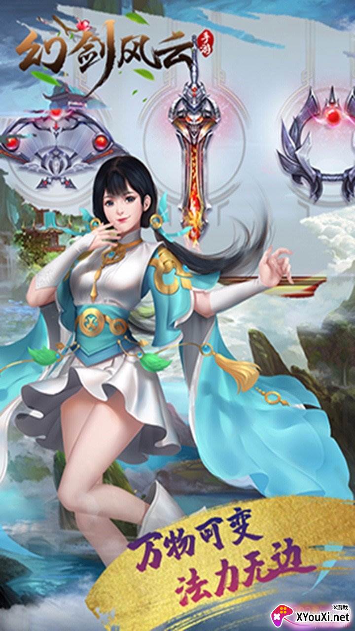 幻剑风云官网正版截图