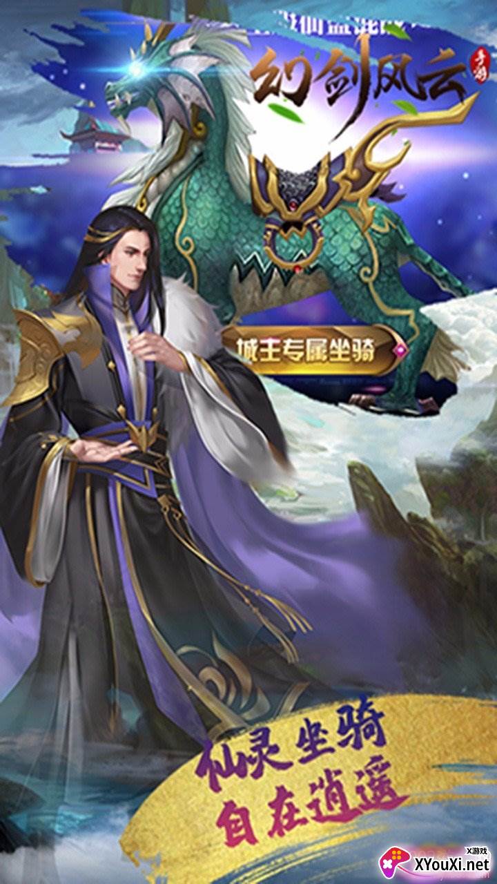 幻剑风云官网正版截图