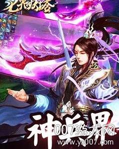 七界妖塔官方正式版截图