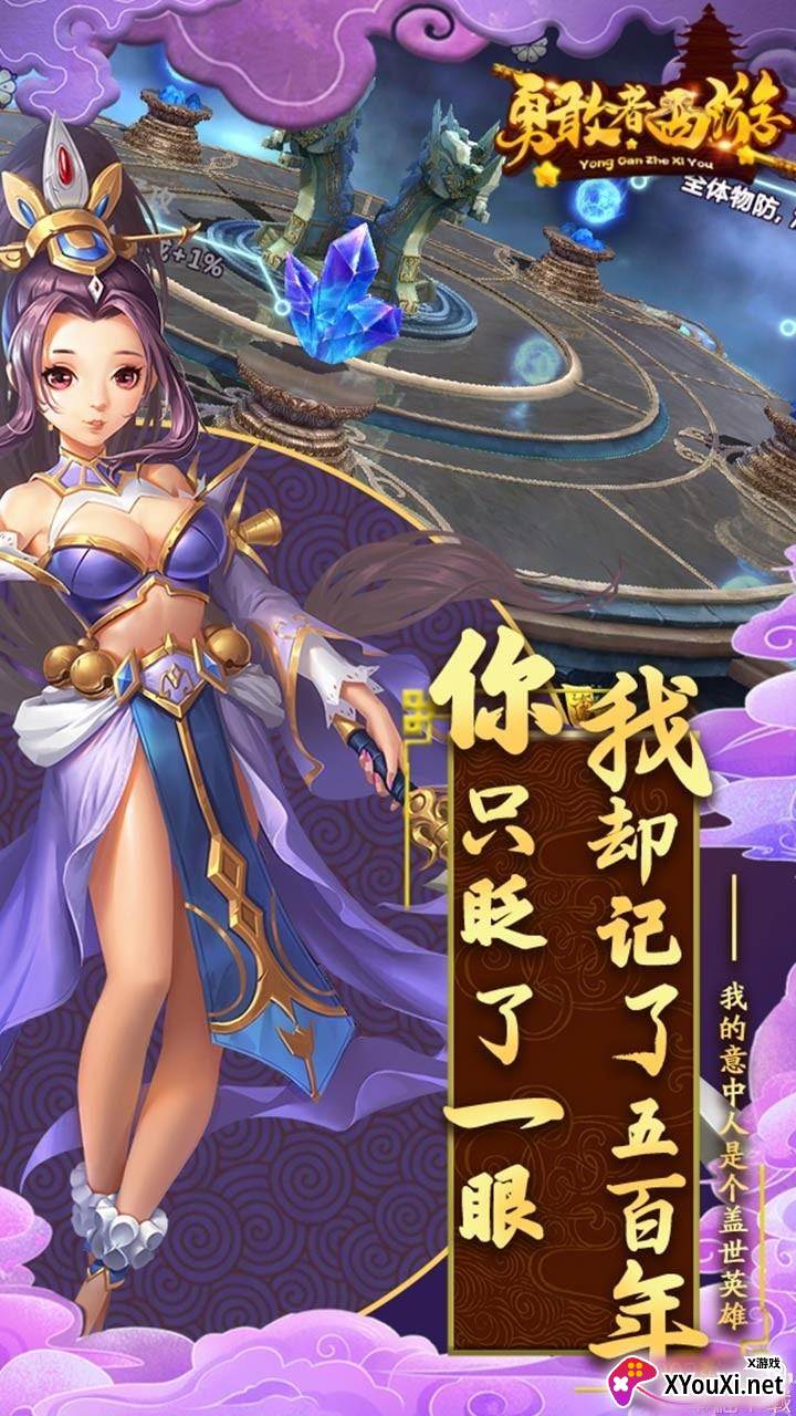 勇敢者西游小y下载版截图