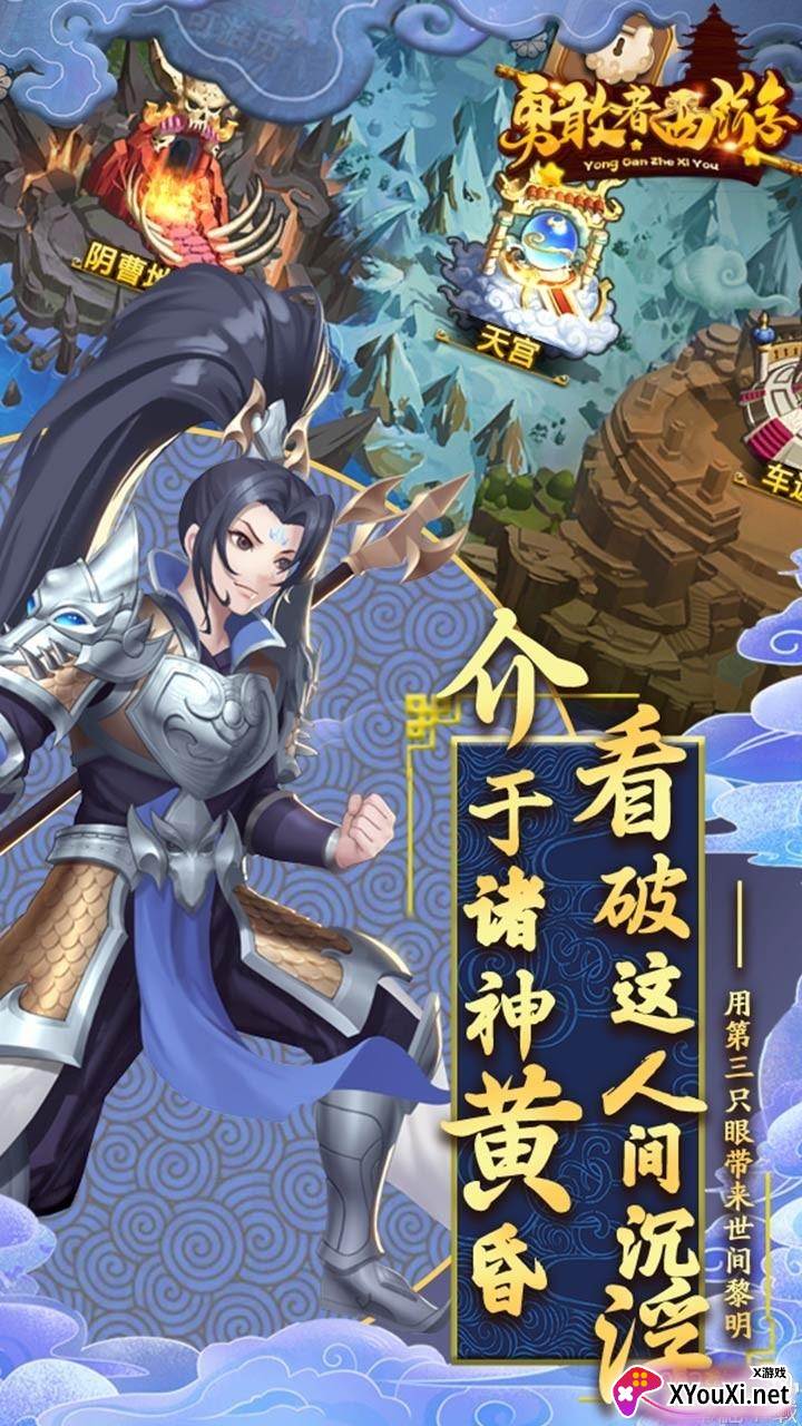 勇敢者西游小y下载版截图