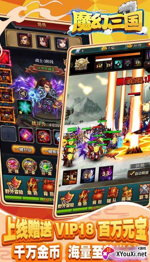 魔幻三国送V18海量元宝金币版截图