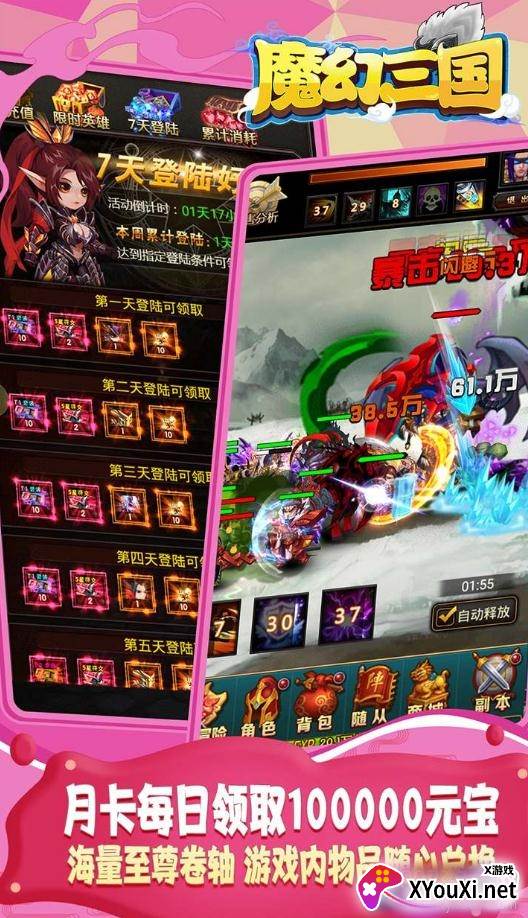 魔幻三国送V18海量元宝金币版截图