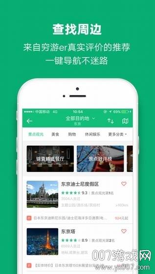 旅聊旅游出行软件截图