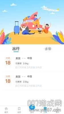 旅聊旅游出行软件截图
