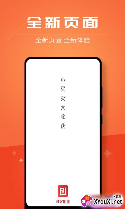 创客加盟创业平台截图