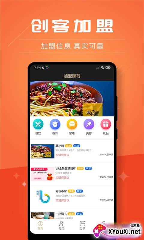 创客加盟创业平台截图