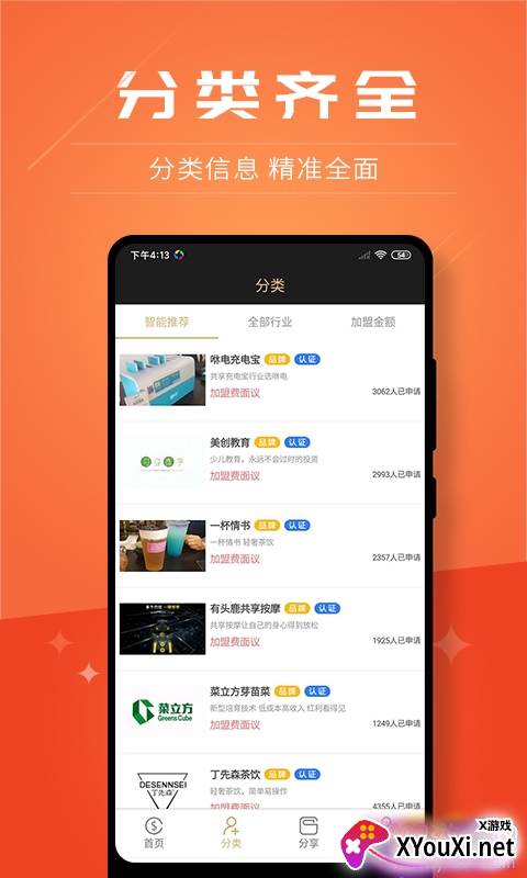 创客加盟创业平台截图