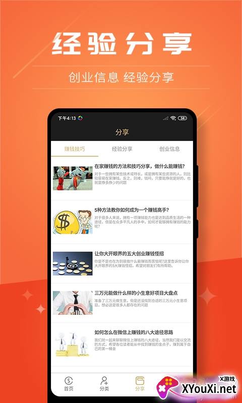 创客加盟创业平台截图