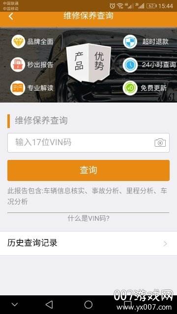 车服在线汽车服务软件截图
