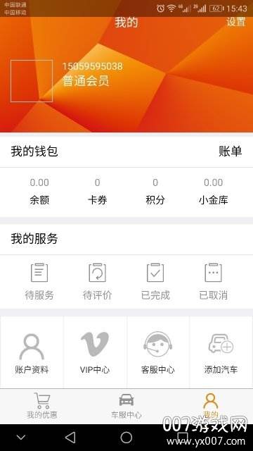 车服在线汽车服务软件截图