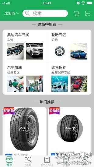 车服在线汽车服务软件截图