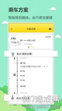 掌上巴士乘客版截图
