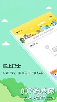 掌上巴士乘客版截图