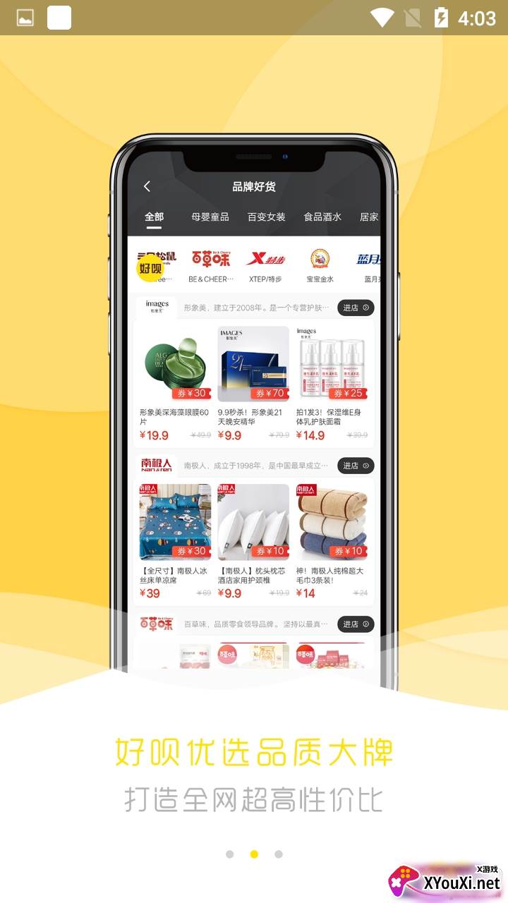 好呗有选最新优惠版截图