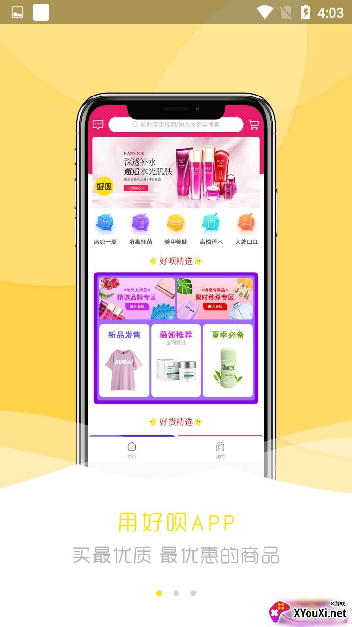 好呗有选最新优惠版截图