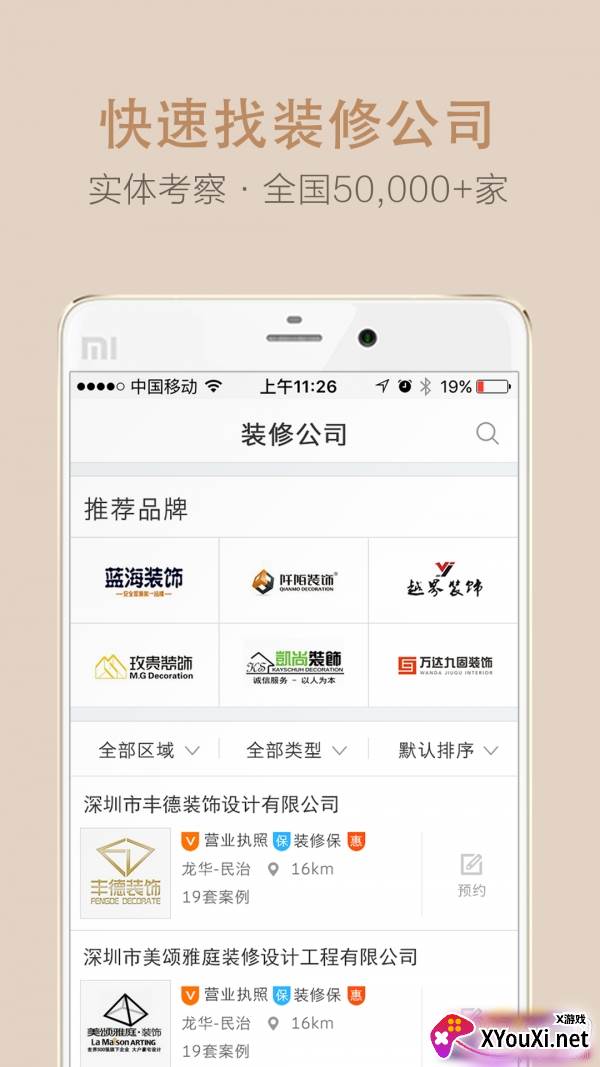 土拨鼠装修靠谱版截图