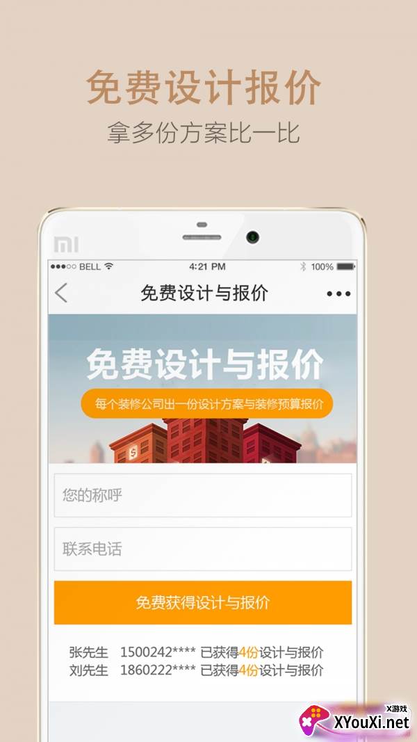 土拨鼠装修靠谱版截图