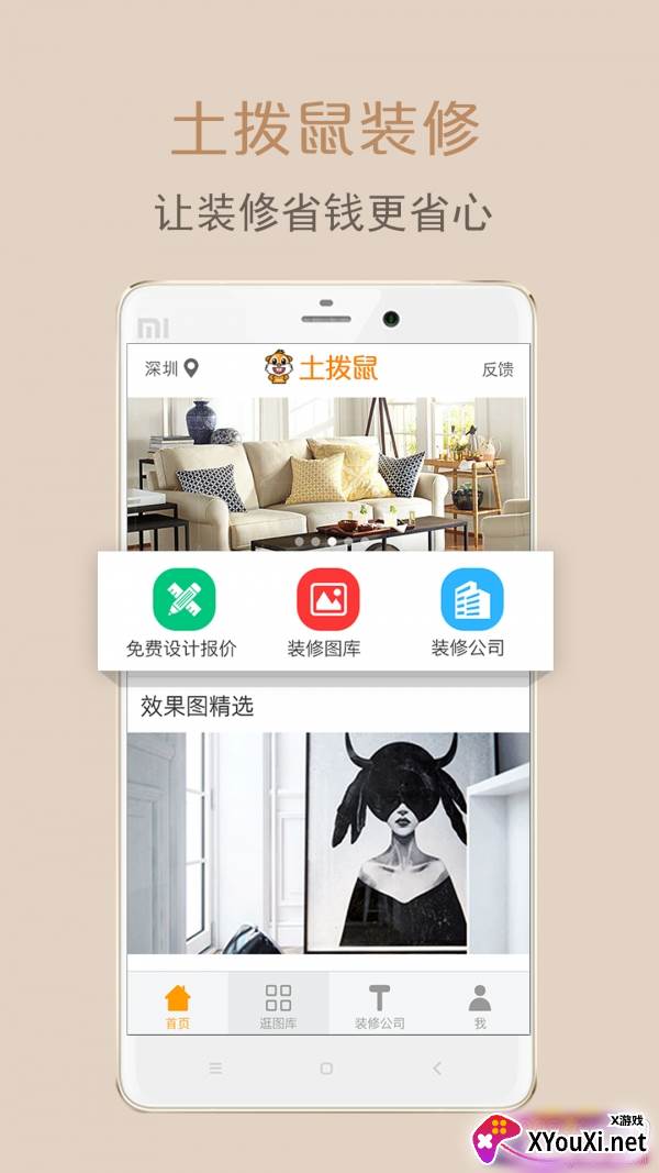 土拨鼠装修靠谱版截图