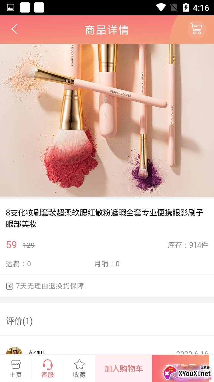 播虾米最新福利版截图