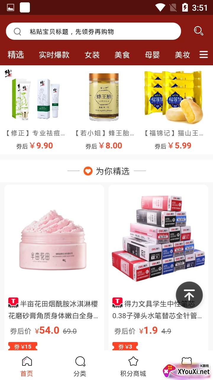 闪电找券官方福利版截图
