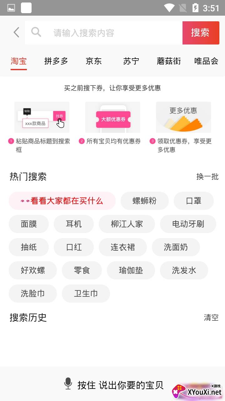 闪电找券官方福利版截图