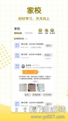 睿课教辅助教学软件截图