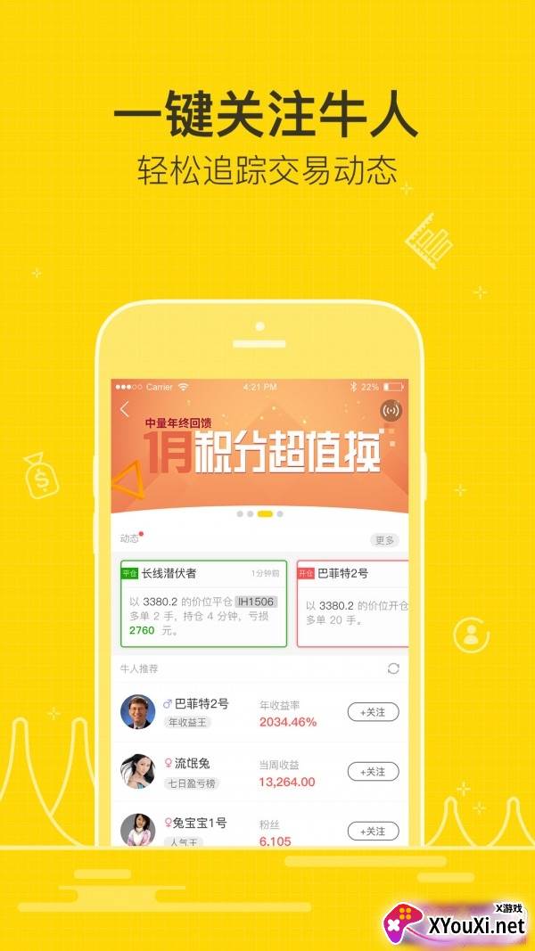 期货交易客最新版截图