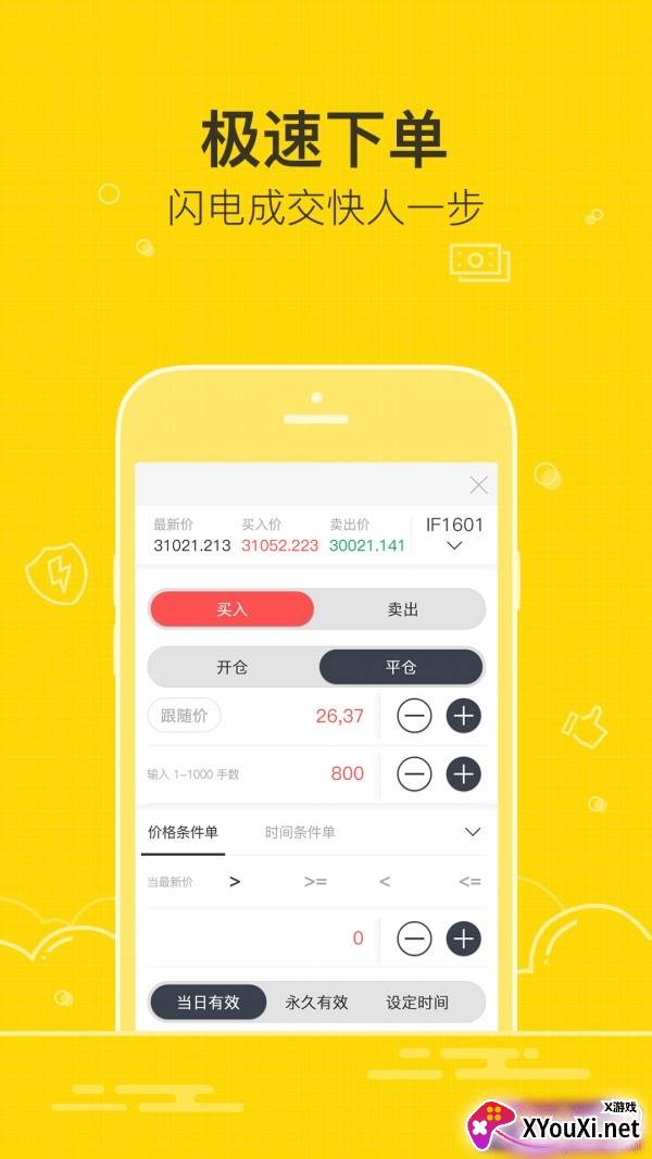 期货交易客最新版截图