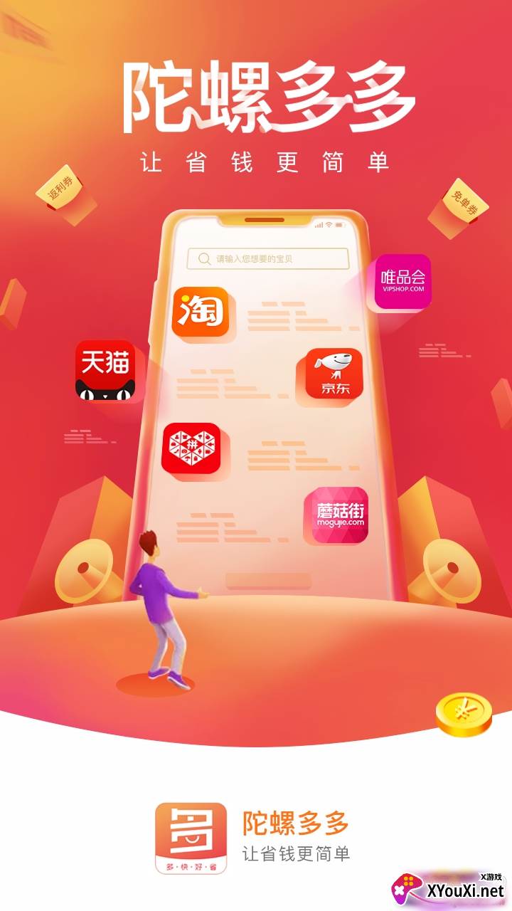 陀螺多多官方福利版截图